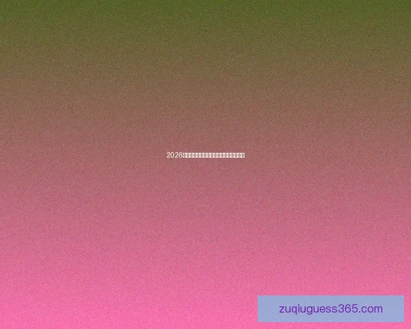 2026年世界杯决赛精彩回顾与历史性时刻解析