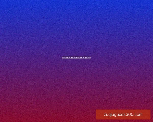 世界杯竞猜赛事数据深度分析与未来走势预测指南