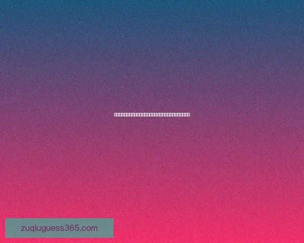 世界杯赛事买球预测策略与数据分析提升胜率全面指南实战经验分享