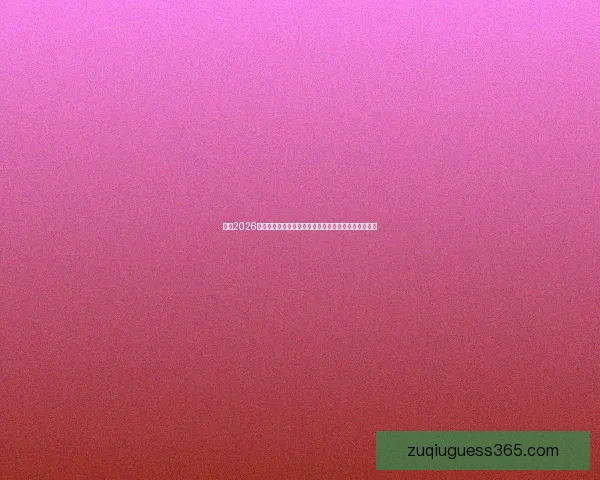 纵览2026世界杯比赛场地城市风貌与足球文化盛宴全景深度指南