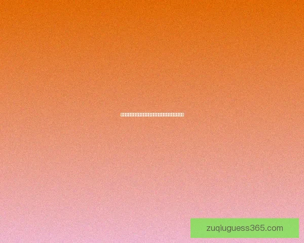 世界杯竞猜福利平台助力球迷畅享赛事狂欢赢取丰厚奖励