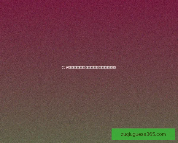 2026年世界杯揭幕战精彩开赛 足球盛宴拉开帷幕 全球瞩目精彩对决即将上演 2026年世界杯揭幕战精彩开赛 足球盛宴拉开帷幕 全球瞩目精彩对决即将上演