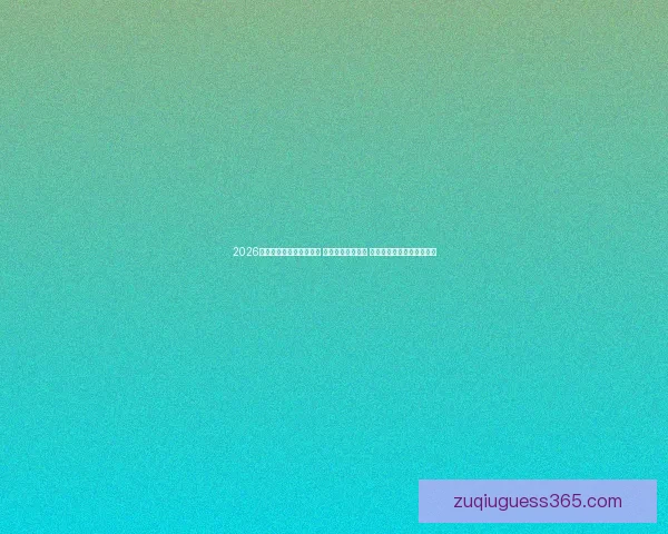 2026年世界杯揭幕战精彩开赛 足球盛宴拉开帷幕 全球瞩目精彩对决即将上演 2026年世界杯揭幕战精彩开赛 足球盛宴拉开帷幕 全球瞩目精彩对决即将上演