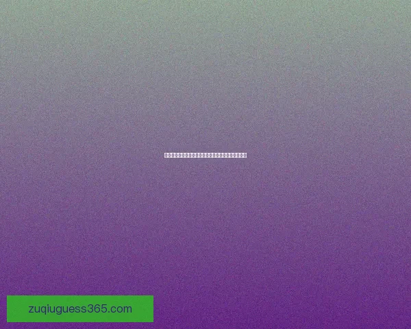 世界杯竞猜赔率深度解析与热门球队胜负趋势全面剖析