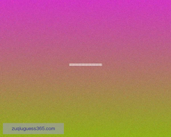 激情世界杯竞猜盛宴，尽享足球对决与豪礼狂欢体验