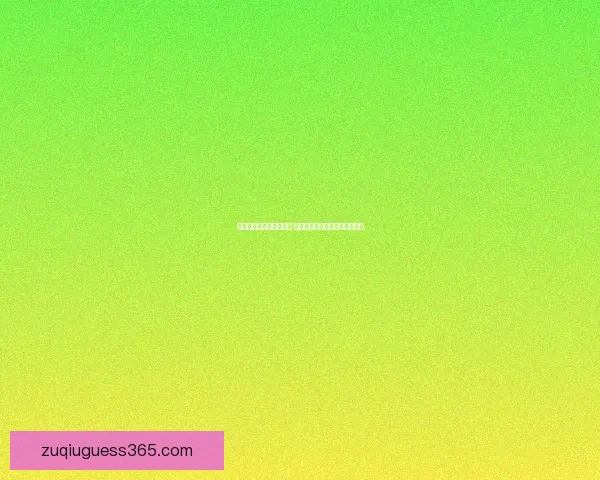 世界杯竞猜平台全面升级 开启智能预测助力您的冠军之选