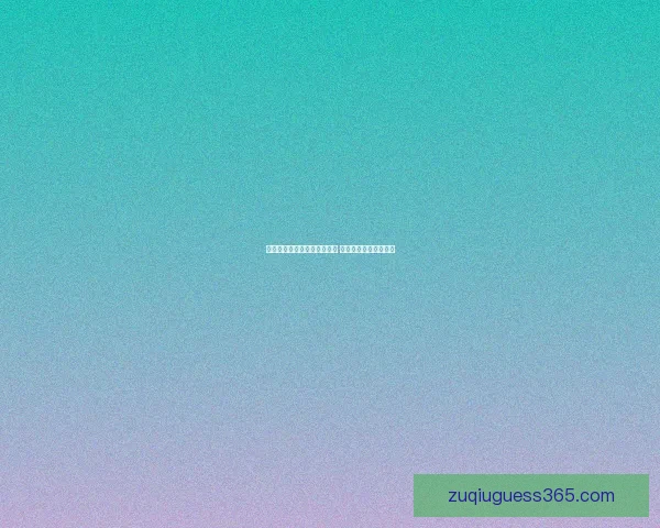 世界杯竞猜返水活动火热来袭 赢取丰厚奖励尽在其中