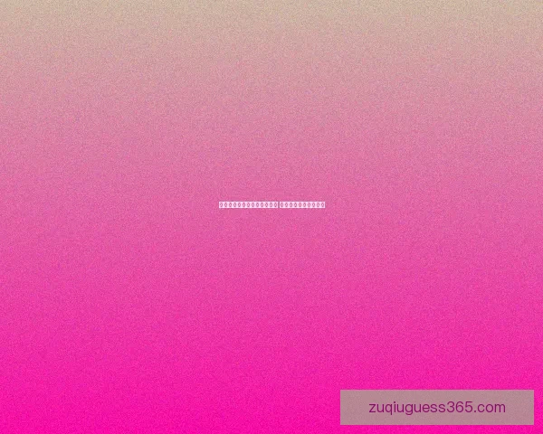 世界杯竞猜返水活动火热来袭 赢取丰厚奖励尽在其中