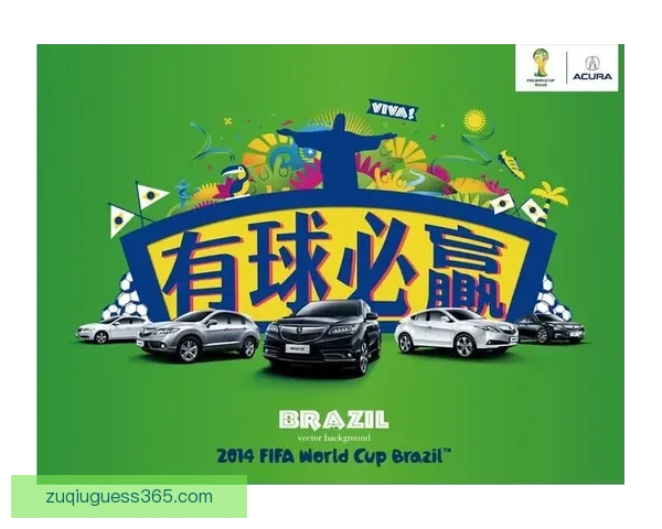 世界杯竞猜首存优惠大放送助你赢取丰厚奖金活动全解析