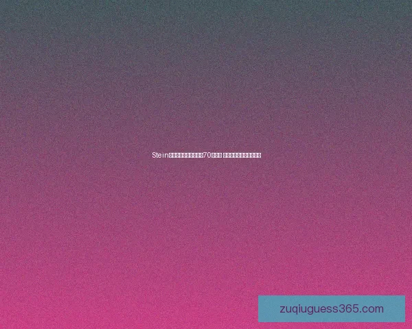 Stein曝光联盟扩军底线价格70亿起步 达不到这个价别指望加入