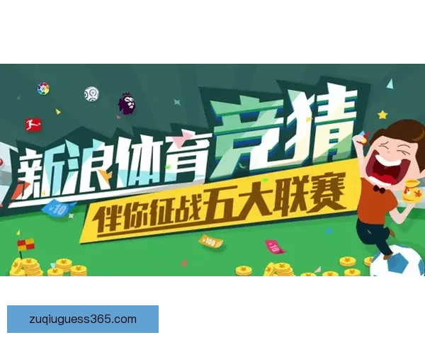 最新足球竞猜攻略 提升你的预测技巧 赢取更多奖金秘诀