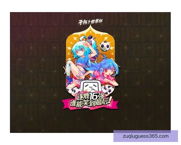 世界杯竞猜活动平台全面上线，畅享赛事竞猜乐趣，赢取丰厚奖励，尽在掌握之中